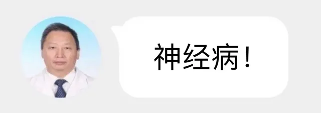 神经病!