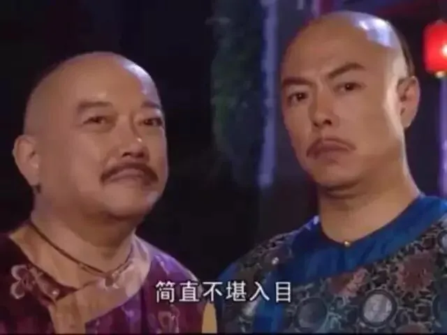 简直不堪入目