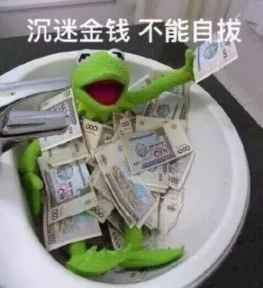 沉迷金钱 不能自拔