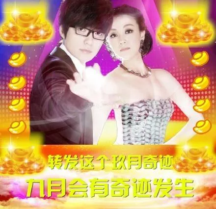 转发这个玖月奇迹，这个九月你将会有奇迹般的好事发生_九月_玖月奇迹表情包
