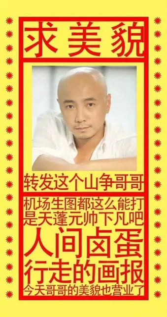 求美貌：转发这个峥哥哥，机场生图都这么能打，是天蓬元帅下凡吧，人间卤蛋，行走的卤蛋，今天哥哥的美貌也营业了（求美貌：转发这个峥哥哥，机场生图都这么能打，是天蓬元帅下凡吧，人间卤蛋，行走的卤蛋，今天哥哥的美貌也营业了）