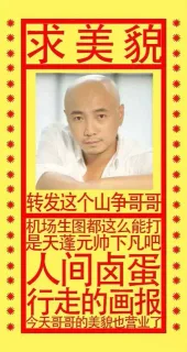 求美貌：转发这个峥哥哥，机场生图都这么能打，是天蓬元帅下凡吧，人间卤蛋，行走的卤蛋，今天哥哥的美貌也营业了
