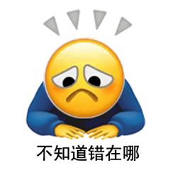 不知道错在哪