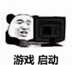 游戏 启动（游戏 启动）
