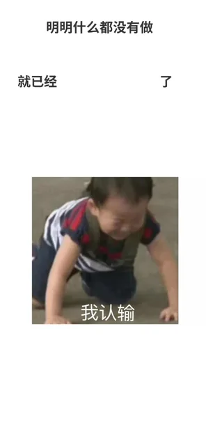 明明什么都没有做就已经了我认输(宋民国)（明明什么都没有做就已经了我认输(宋民国)）