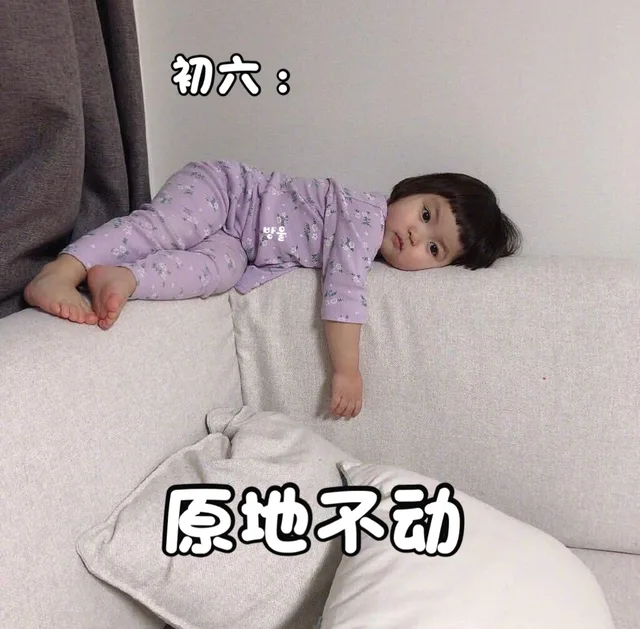 初六：原地不动（初六：原地不动）