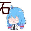石化（石化）