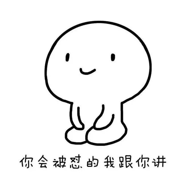 我跟你讲，你会被怼的（我跟你讲，你会被怼的）