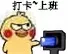 打卡上班