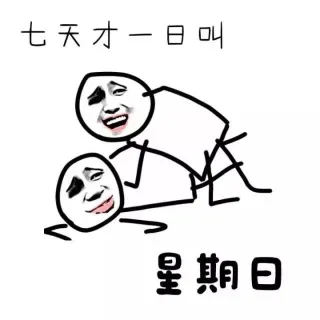 七天才一日叫星期日 （污）