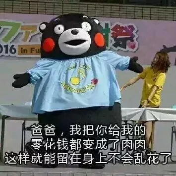 爸爸，我把你给我的零花钱都变成了肉肉，这样就能留在身上不会乱花了（爸爸，我把你给我的零花钱都变成了肉肉，这样就能留在身上不会乱花了）
