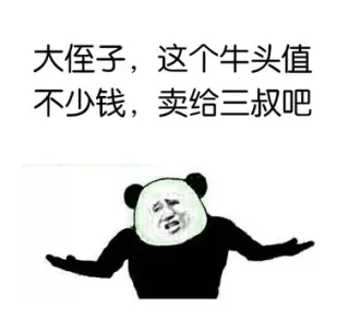 大侄子，和叔叔去盗墓吧，写本盗墓笔记什么的发个财！_表情头牌_金馆长_无节操_搞笑表情包