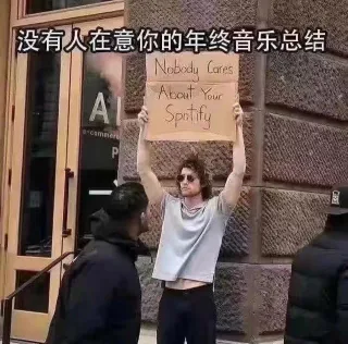 网易云音乐年度总结