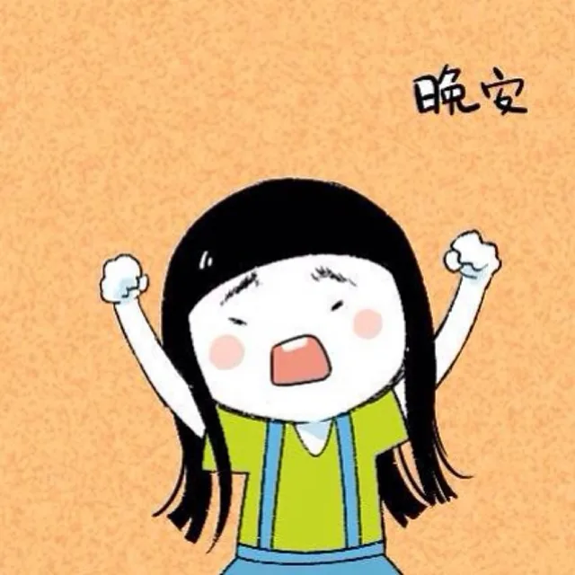 晚安，长头发卡通人物（晚安，长头发卡通人物）