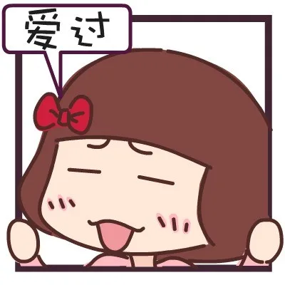爱过