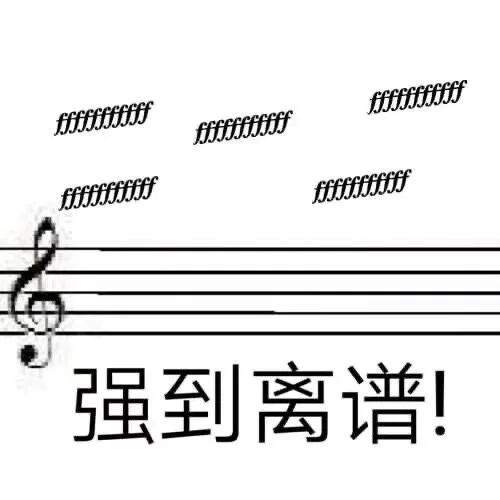 强到离谱！（强到离谱！）