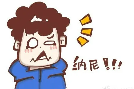 纳尼！！！
