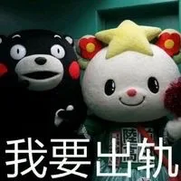 我要出轨