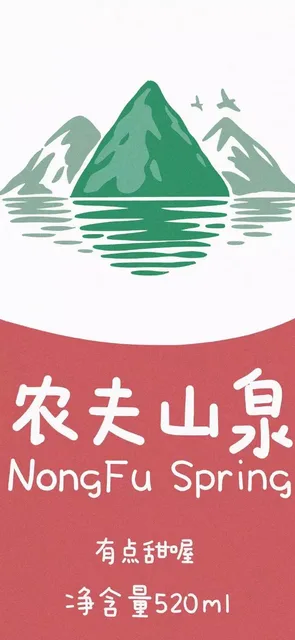 农夫山泉手机壁纸