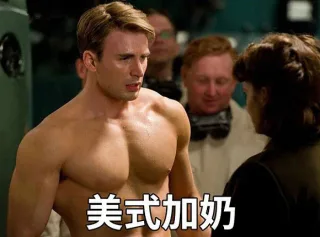美式加奶