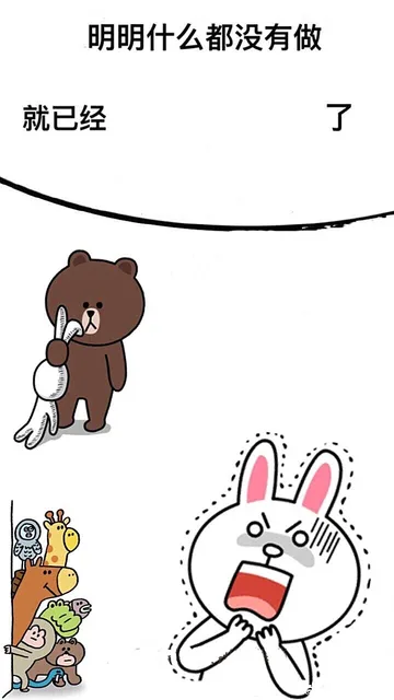 明明什么都没有做就已经了