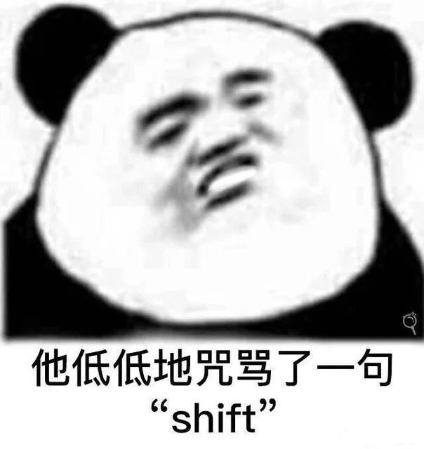 他低低地咒骂了一句「shift」