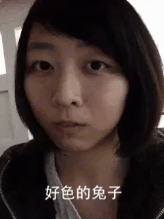 好色的兔子