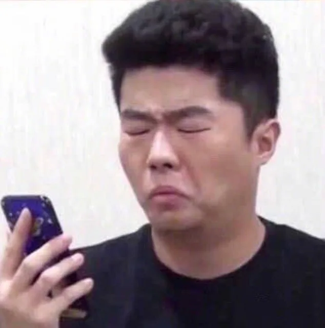 咦 辣眼睛