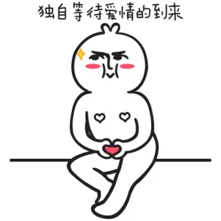 春天到了就适合么么哒_动图_搞笑_芮小凸