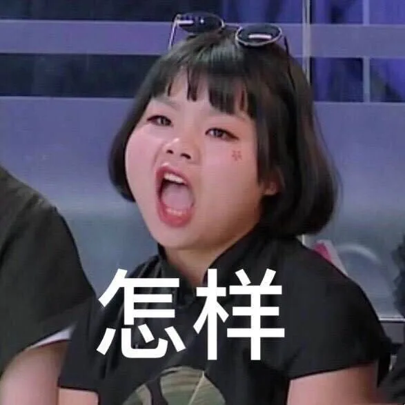 怎样