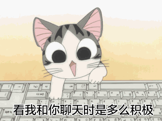 看我和你聊天时是多么积极（看我和你聊天时是多么积极）
