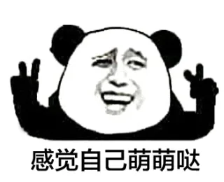 我擦，真砍啊_表情头牌_装逼_熊猫_金馆长