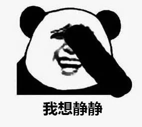 我想静静（我想静静）