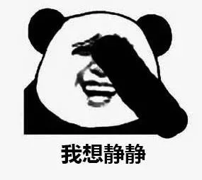 我想静静