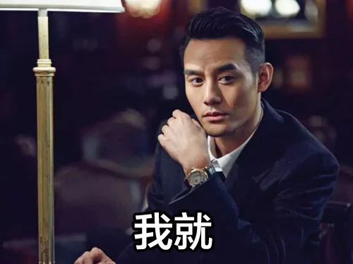 我就（我就）