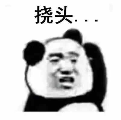 挠头表情包_熊猫头_挠头_斗图_群聊表情包