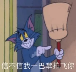 信不信我一巴掌拍飞你（信不信我一巴掌拍飞你）