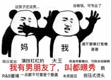 妈妈，我有男朋友了