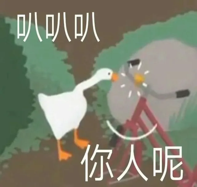 叭叭叭你人呢（叭叭叭你人呢）