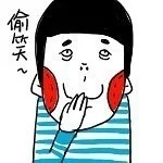 偷笑了