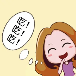 吃吃吃！