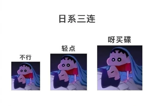 日系三连呀买碟轻点不行（日系三连呀买碟轻点不行）