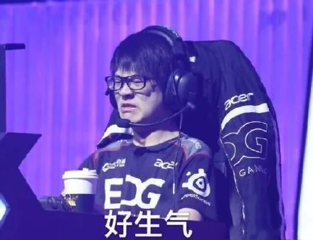 好生气