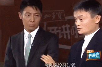 我对钱没有兴趣（马云动图表情包）（我对钱没有兴趣（马云动图表情包））