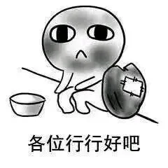 (DD各位行行好吧