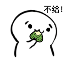 不给（不给）