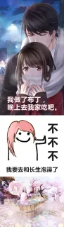 我做了布丁,晚上去我家吃吧。不不不我要去和长生泡澡了