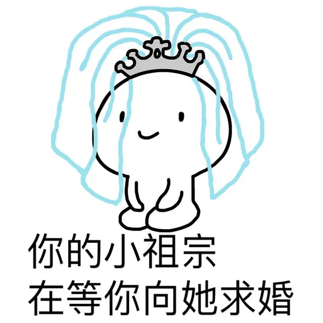 你的小祖宗在等你向她求婚（你的小祖宗在等你向她求婚）