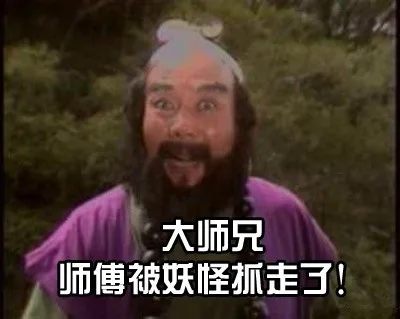 西游记经典台词