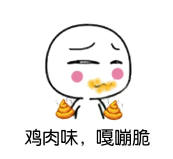 鸡肉味，嘎嘣脆